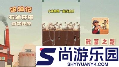 吸油记无限金币版