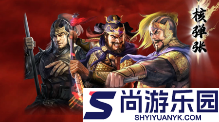 三国志战略版张飞t0阵容