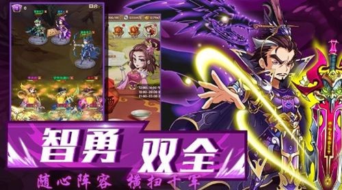 三国连连看无限破解版本下载-三国连连看破解版免内购免广告