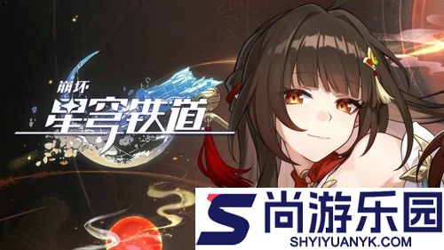 崩坏星穹铁道大丽花配队推荐