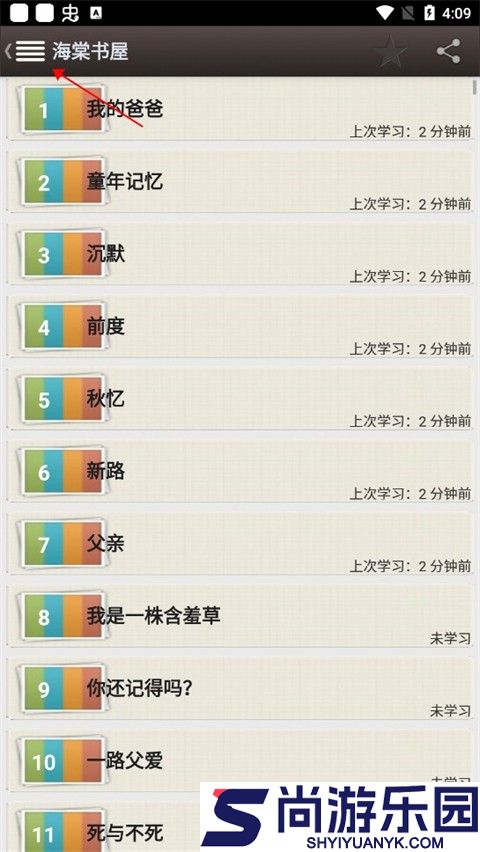 海棠书屋手机版安卓下载