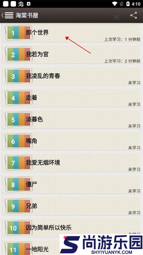 海棠书屋手机版安卓下载