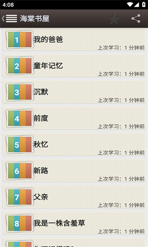 海棠书屋手机版安卓下载