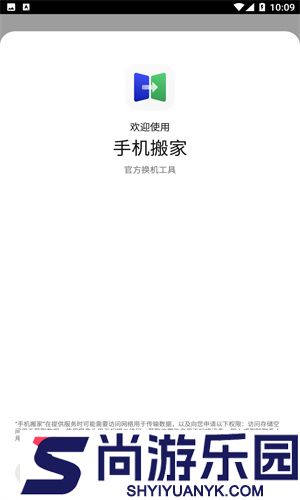 欢太手机搬家官方下载