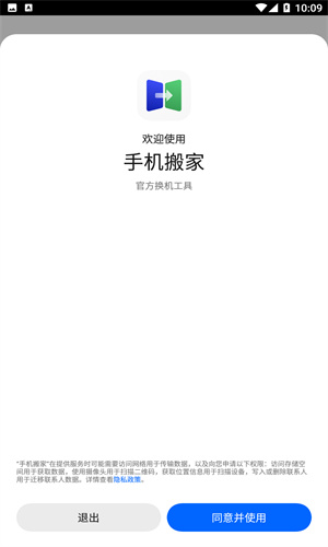 欢太手机搬家官方下载