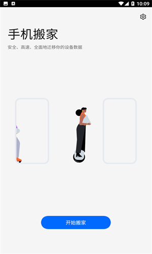 欢太手机搬家官方下载
