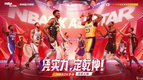 nba巅峰对决无限金币破解版-nba巅峰对决破解版无限支票最新版
