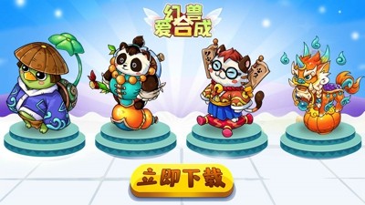 幻兽爱合成最新破解版永久免费下载-幻兽爱合成破解版无限钻石版