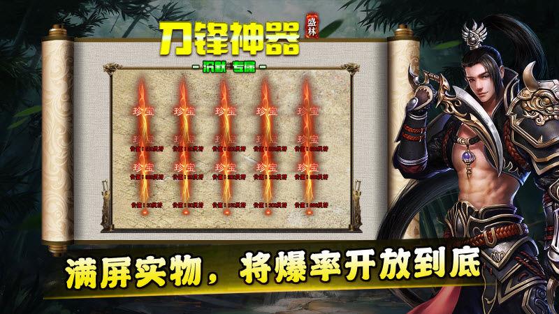 盛林刀锋神器手游下载