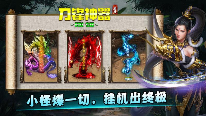盛林刀锋神器手游下载