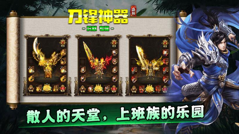 盛林刀锋神器手游下载