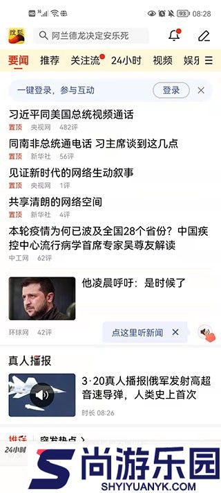 搜狐新闻app下载安装