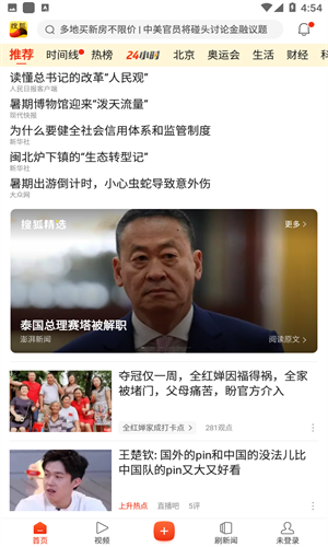 搜狐新闻app下载安装