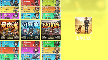 生存33天英雄排名一览-生存33天英雄强度榜