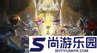 金铲铲之战s16什么时候更新