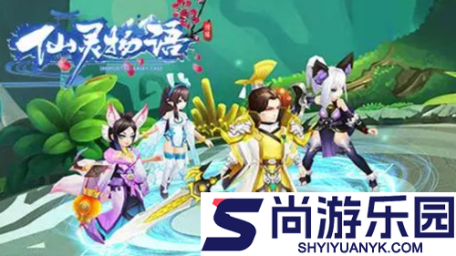 仙灵物语最强阵容