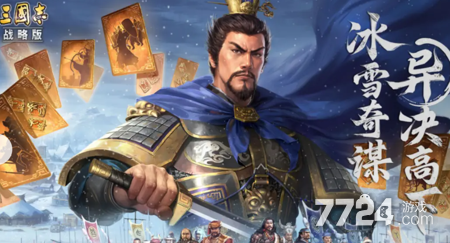 三国志战略版群雄t0阵容(8套)-三国志战略版群雄武将搭配花席