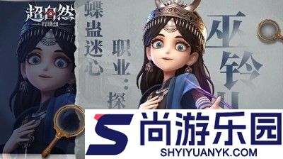 超自然行动组巫铃儿技能怎么使用