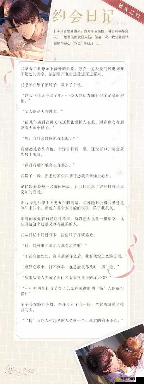 恋与制作人恋语探案集羁绊内容解析之深度剖析与全面解读