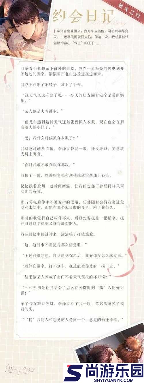 恋与制作人恋语探案集羁绊内容解析之深度剖析与全面解读
