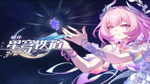 崩坏星穹铁道3.7下半,崩坏星穹铁道,崩坏星穹铁道3.7下半什么时候更新 3.7下半什么时候更新-崩坏星穹铁道3.7下半更新时间