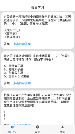 挑战答题助手app下载安卓版