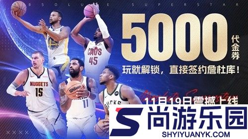 NBA冠军王朝破解版无限钻石