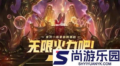 英雄联盟无限火力2026开启时间