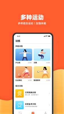天天跳绳app下载安装