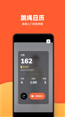 天天跳绳app下载安装