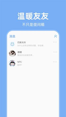友达提问箱下载app