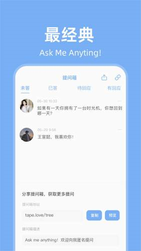 友达提问箱下载app