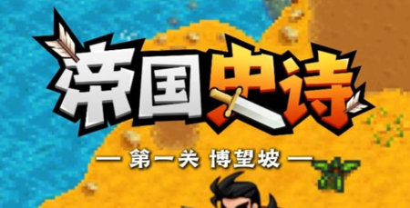 帝国史诗最强组合推荐-帝国史诗最强流派搭配