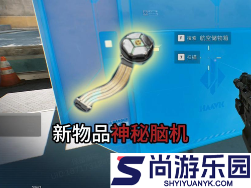 三角洲行动脑机扫描容器