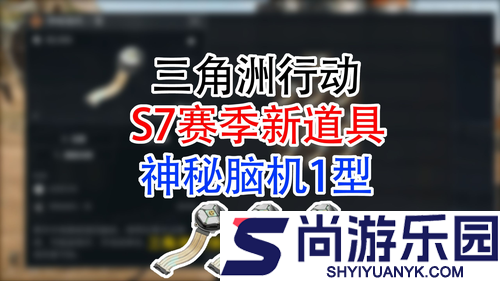 三角洲行动脑机扫描容器