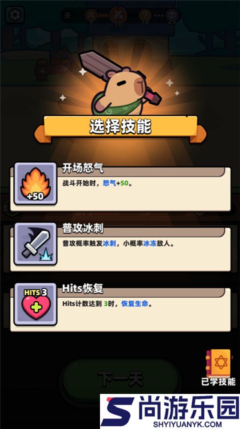 卡皮巴拉go下载