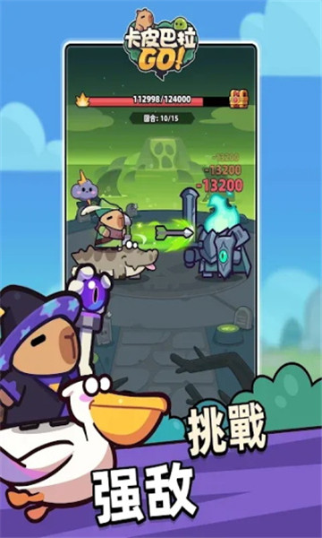 卡皮巴拉go