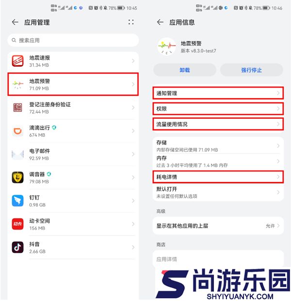 地震预警速报app下载