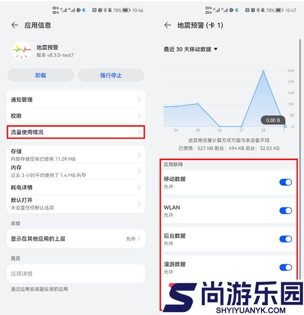 地震预警速报app下载
