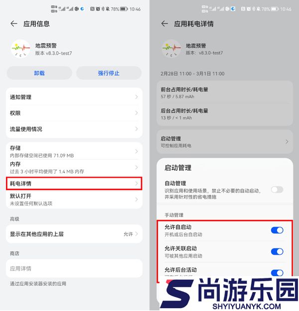地震预警速报app下载