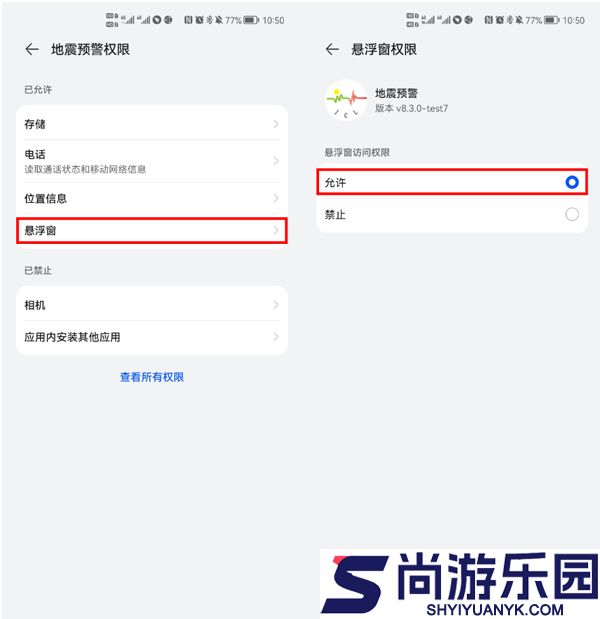 地震预警速报app下载