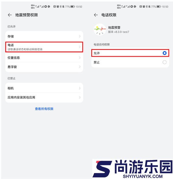 地震预警速报app下载
