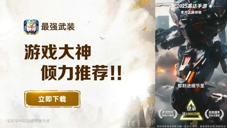最强武装机甲排名表一览-最强武装最强机甲