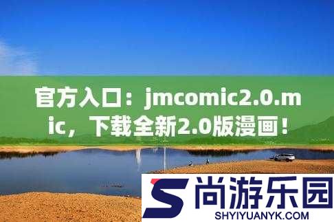 jmcomicmic20