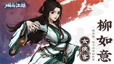 烟雨江湖烟雨江湖柳如意武学搭配 柳如意最强武学怎么搭配厉害-烟雨江湖柳如意武学搭配 柳如意最强武学怎么搭配厉害