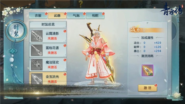 青云传gm版