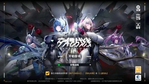 交错战线无限内购免费下载-交错战线破解版无限钻石