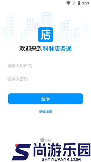 店务通app软件下载