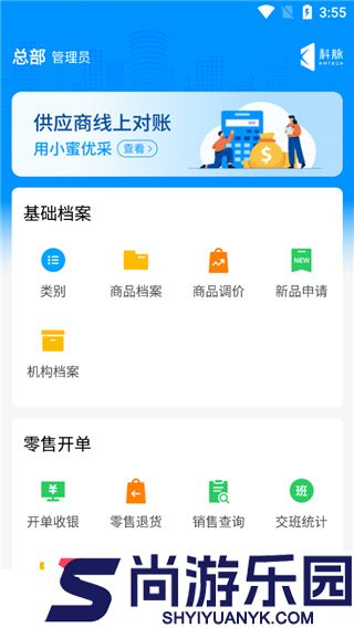 店务通app软件下载