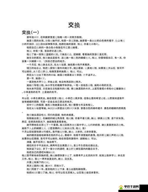 交换的日子 2：那些关于交换日子的故事与情感经历